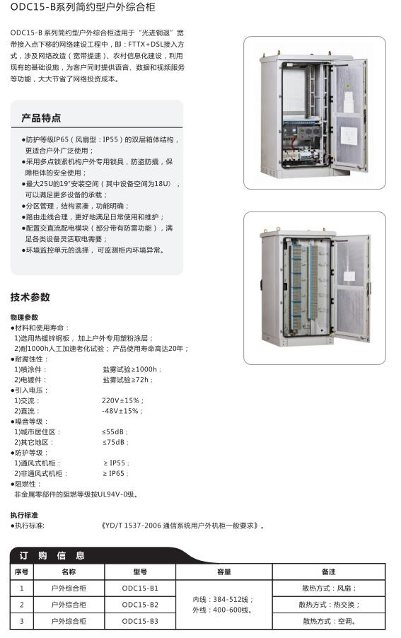 戶外綜合柜