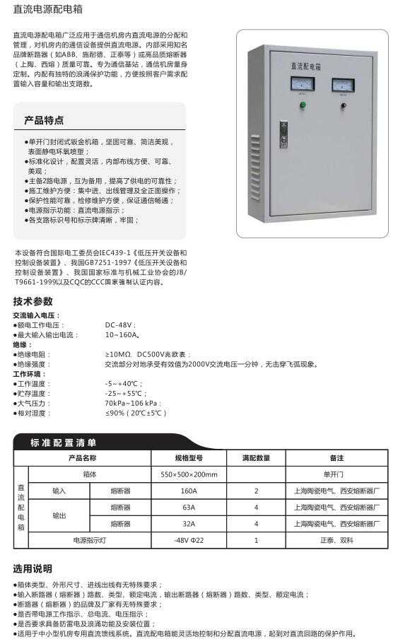 直流電源配電箱